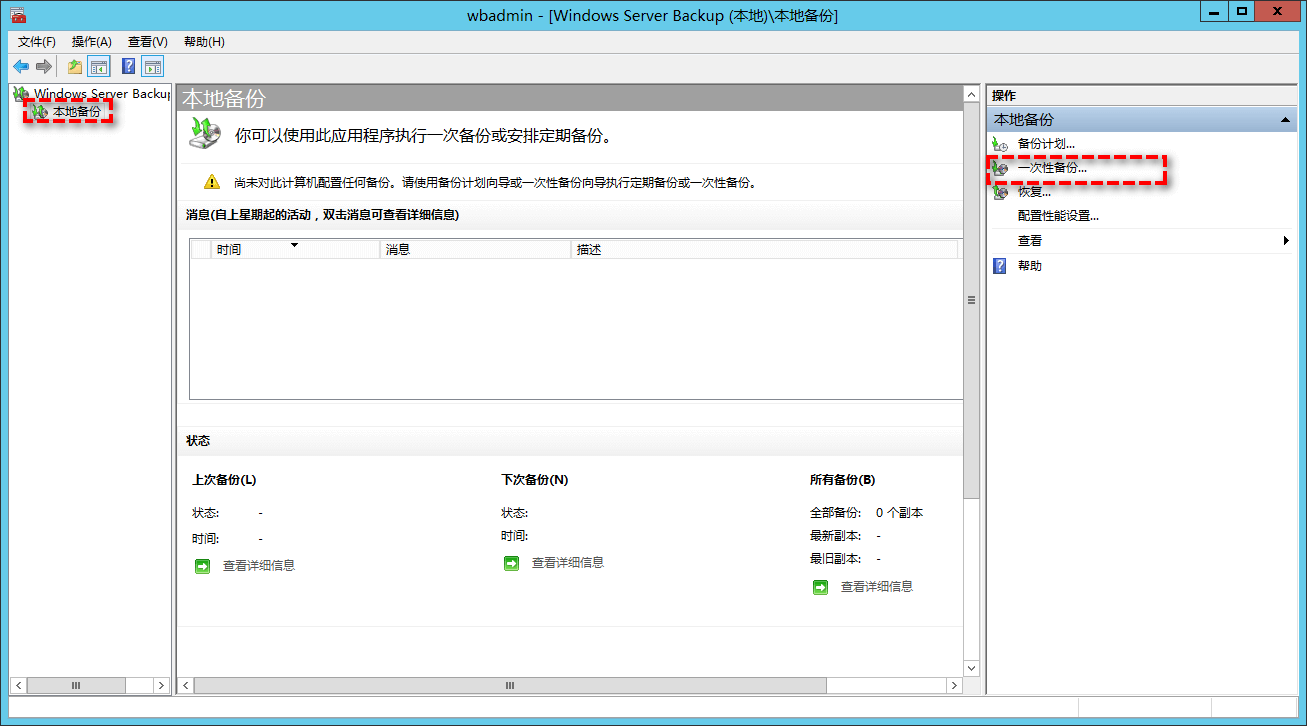 Windows Server 2016文件备份